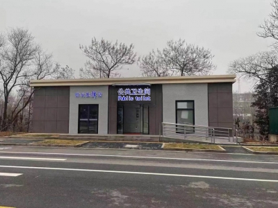 智能環保裝配式廁所