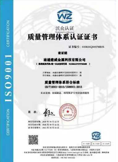 企業(yè)ISO9001質(zhì)量體系認(rèn)證證書